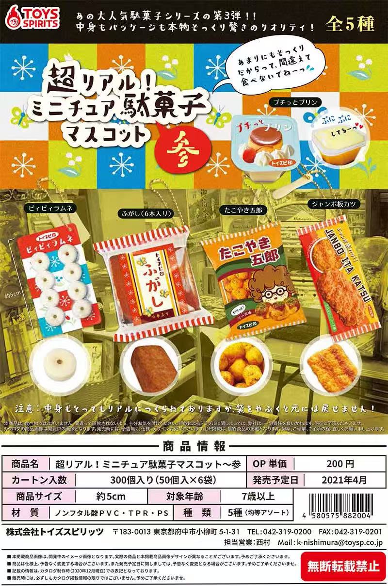 Japanese Capsule Toy Tabigurum - Food In Japanese Snacks บทวิจารณ์และราคา